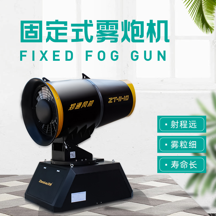 霧炮機(jī)使用過(guò)程中離心泵異響是什么原因?.jpg 霧炮機(jī)使用過(guò)程中離心泵異響是什么原因?.jpg