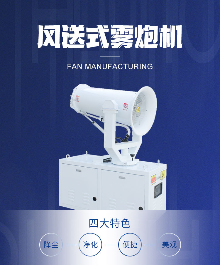 30米風送式霧炮機.jpg 30米風送式霧炮機.jpg