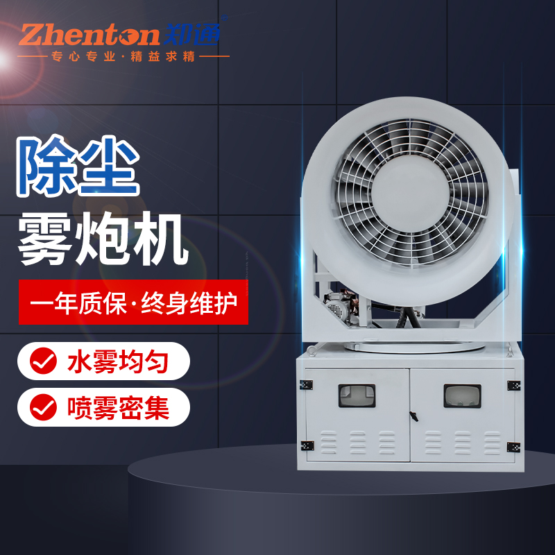 除塵霧炮機.jpg 除塵霧炮機.jpg