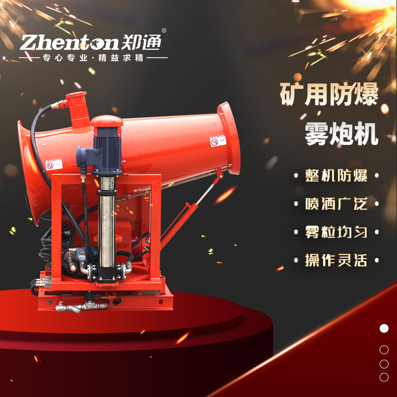 礦山霧炮機.jpg