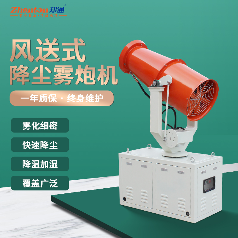 降塵霧炮機(jī)1.jpg