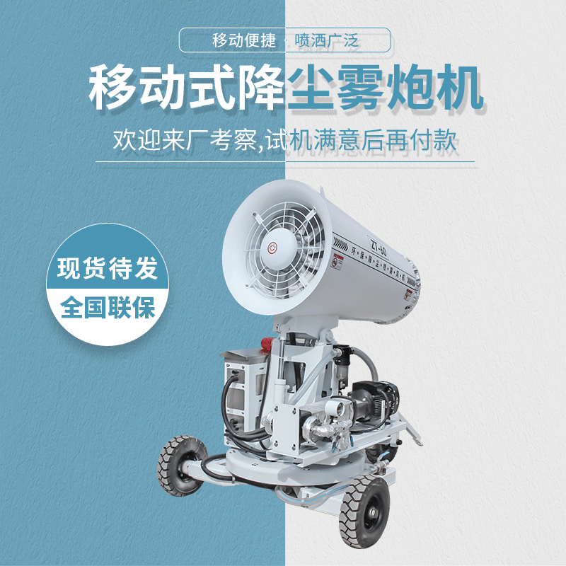 移動式霧炮機1.jpg