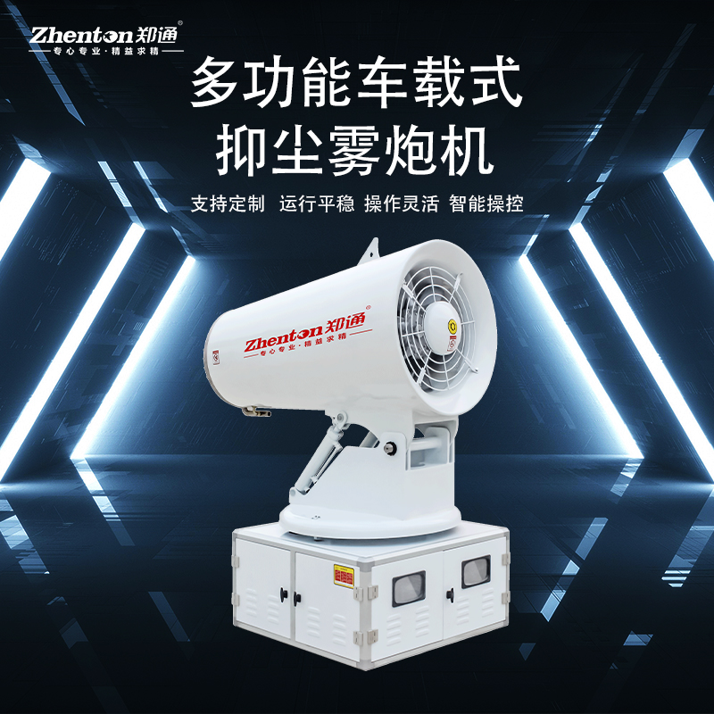 車載霧炮機的價格是多少？