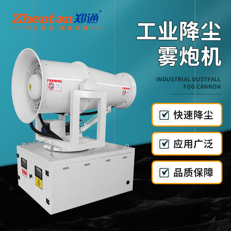 工業降塵霧炮機1.jpg