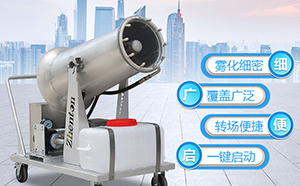 煤棚專用高壓降塵霧炮機(jī)的降塵原理是什么？
