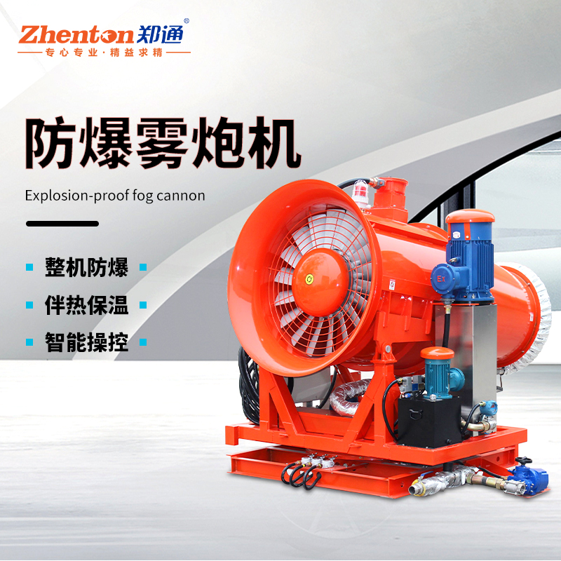 遠(yuǎn)程全自動(dòng)控塵霧炮機(jī)特點(diǎn)是什么？遠(yuǎn)程全自動(dòng)控塵霧炮機(jī)廠家