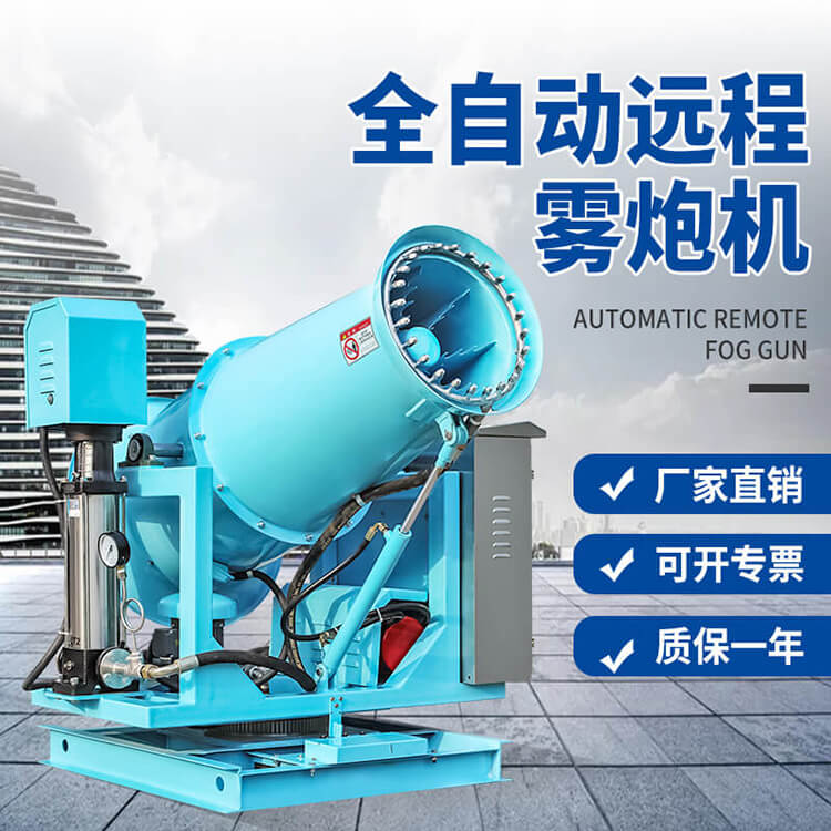 全自動遠程霧炮機在運用中有哪些注意事項？