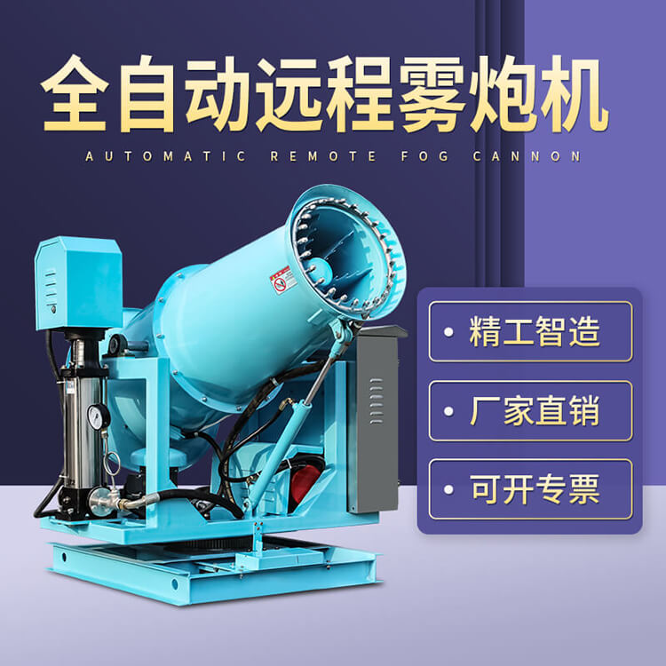 工業(yè)霧炮機遠程噴霧器的特點
