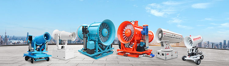 風(fēng)送式霧炮機(jī)在降塵領(lǐng)域有什么優(yōu)勢？
