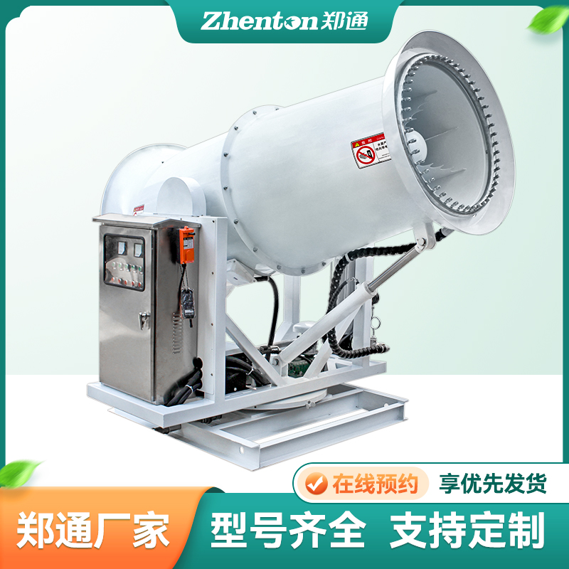 固定式霧炮機