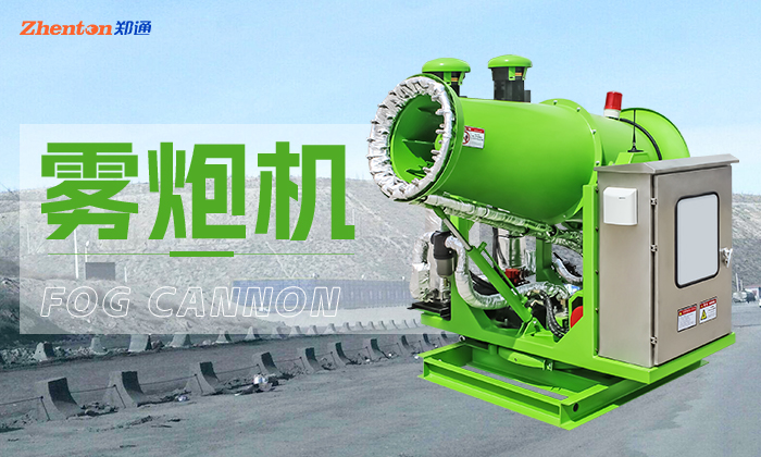 封閉式煤棚采購霧炮機(jī)這些事項要注意！