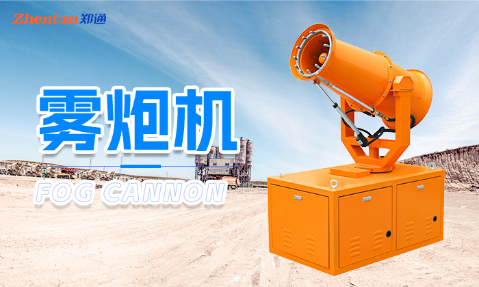 遠(yuǎn)程霧炮機(jī)廠家銷售電話