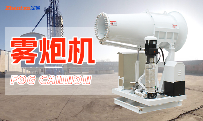 固定式霧炮機噴不出來水了怎么辦？