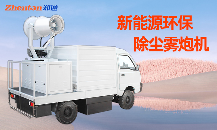 工地灑水車在加裝霧炮機(jī)時(shí)需注意哪些事項(xiàng)？