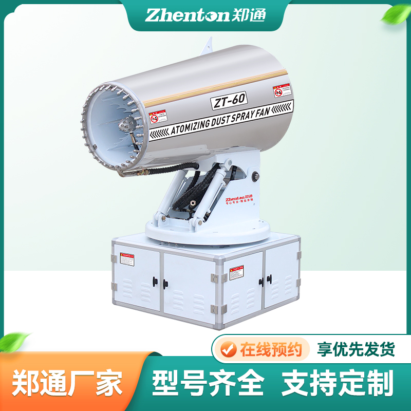 什么是固定式射霧器？