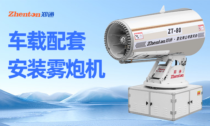 車載霧炮哪家好？
