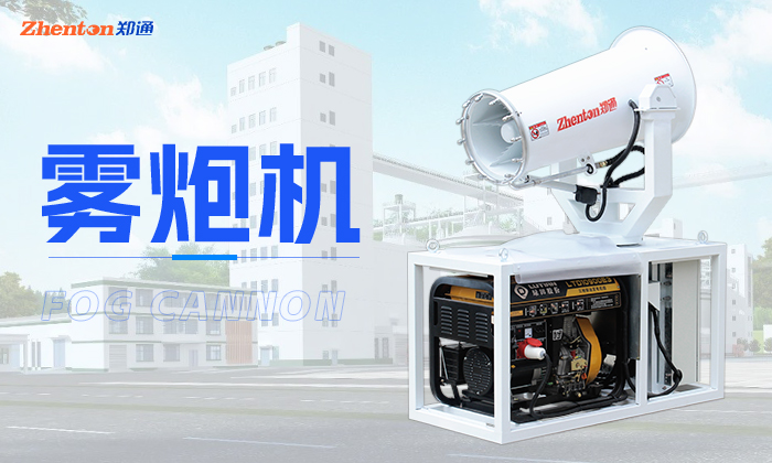 霧炮機降塵用的水多嗎？
