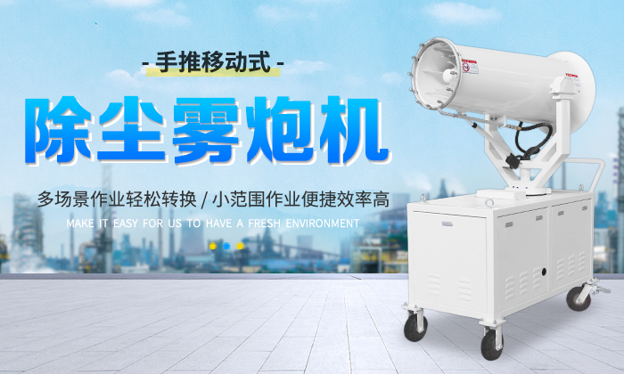除塵霧炮機(jī)和傳統(tǒng)粉塵處理方法哪個(gè)有優(yōu)勢(shì)？