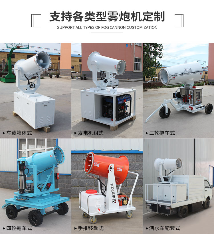 鄭通炮霧機型號參數(shù)匯總 鄭通炮霧機型號參數(shù)匯總